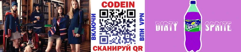 Кодеиновый сироп Lean Purple Drank закладка Тула